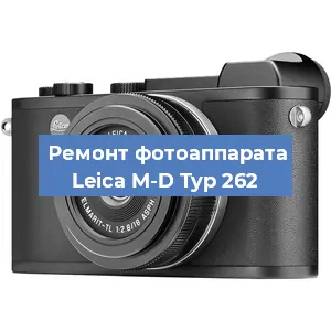 Чистка матрицы на фотоаппарате Leica M-D Typ 262 в Перми